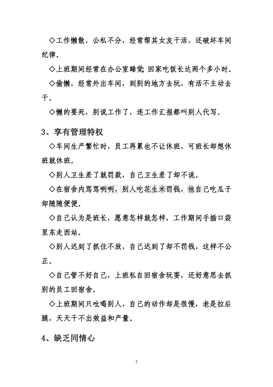 管理禁忌2.doc_第2页