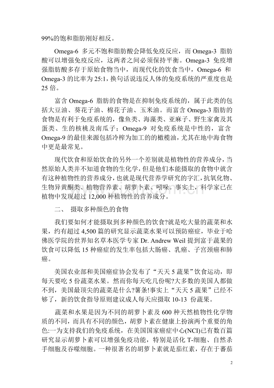 预防癌症健康饮食四法则介绍.doc_第2页