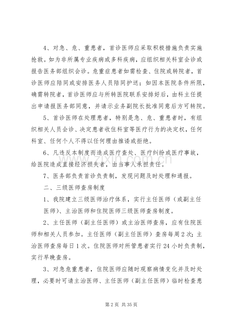 医院十八项核心规章制度(1).docx_第2页