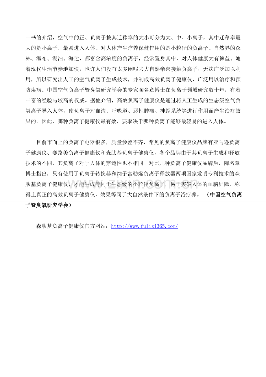 高效负离子健康仪选购需对比核心技术.doc_第2页