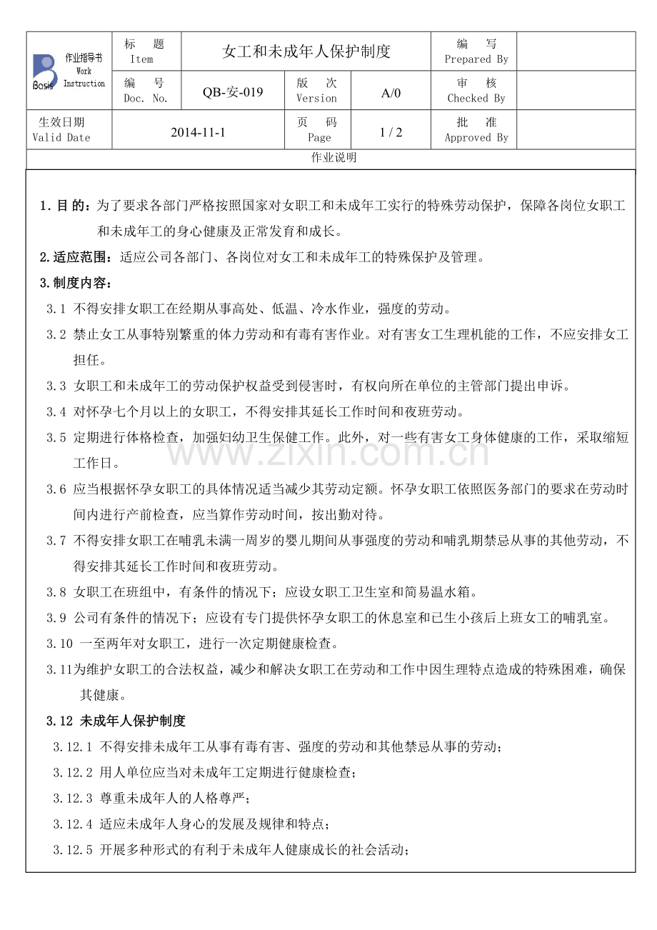 QB-安-019-A0.女工及未成年人保护制度.doc_第1页