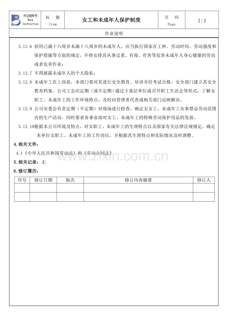 QB-安-019-A0.女工及未成年人保护制度.doc_第2页