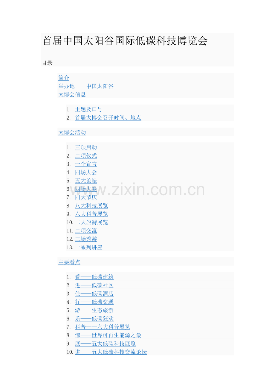 首届中国太阳谷国际低碳科技博览会.doc_第1页
