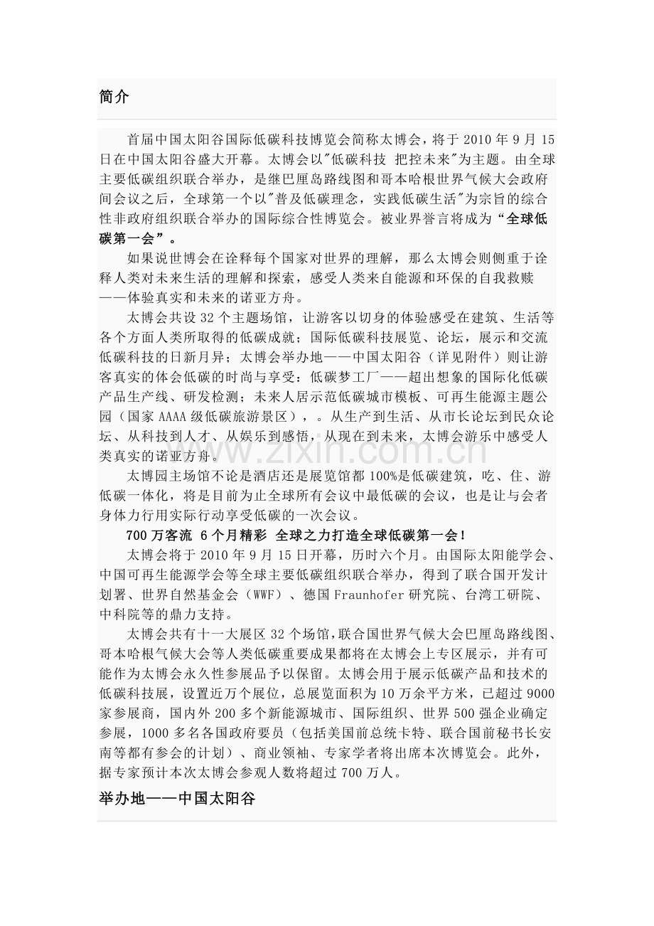 首届中国太阳谷国际低碳科技博览会.doc_第2页