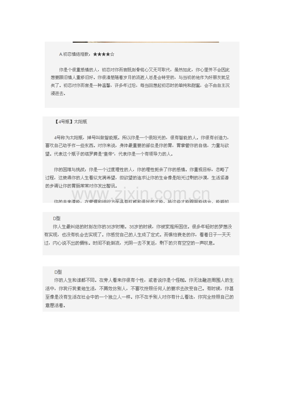 没事做的测试结果.doc_第1页