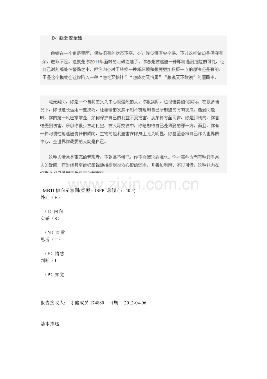 没事做的测试结果.doc_第2页