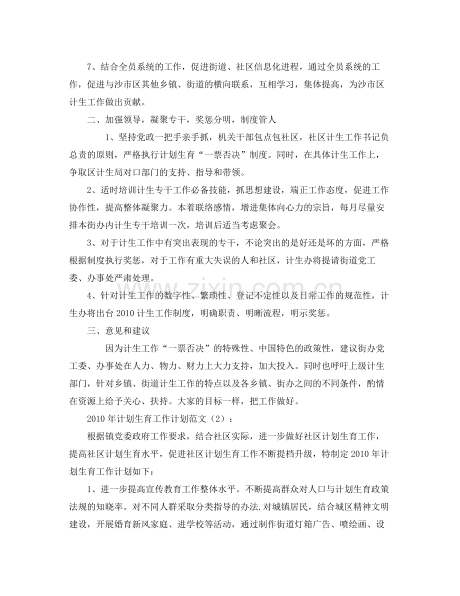 20XX2020年计划生育工作计划范文2篇 .docx_第2页