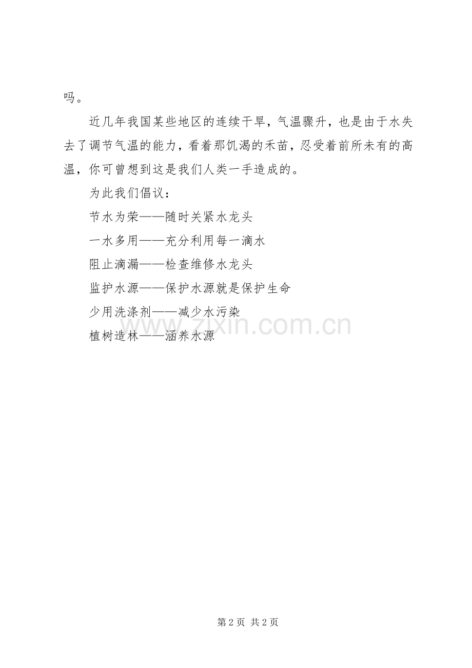 学校节水倡议书范文(5).docx_第2页