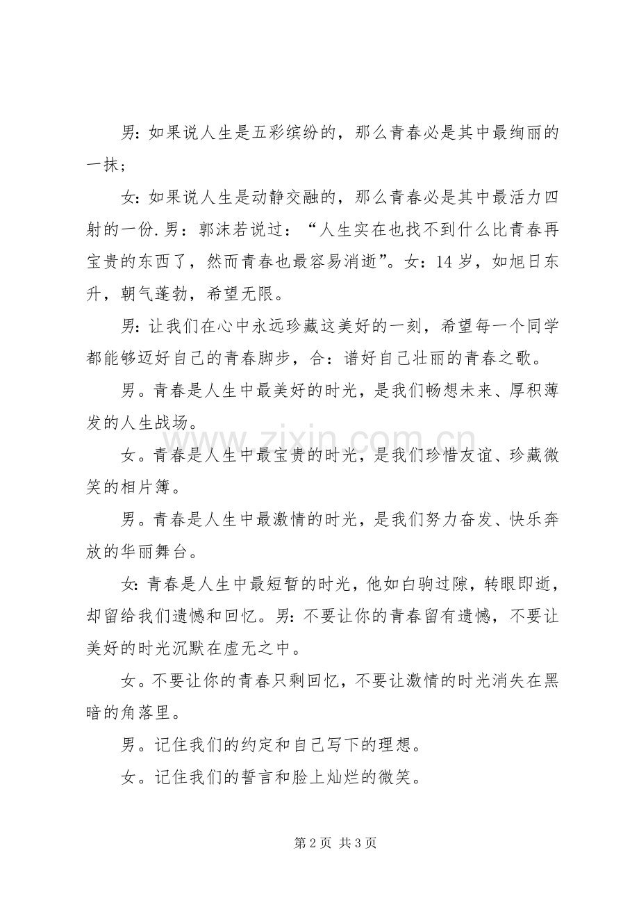 青春仪式主持稿(5).docx_第2页