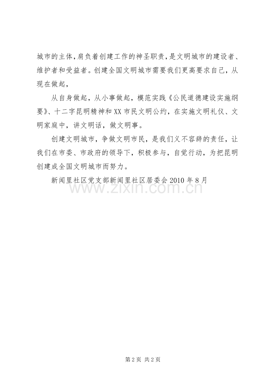 创建全国文明城市明白纸+一封信+倡议书范文.docx_第2页