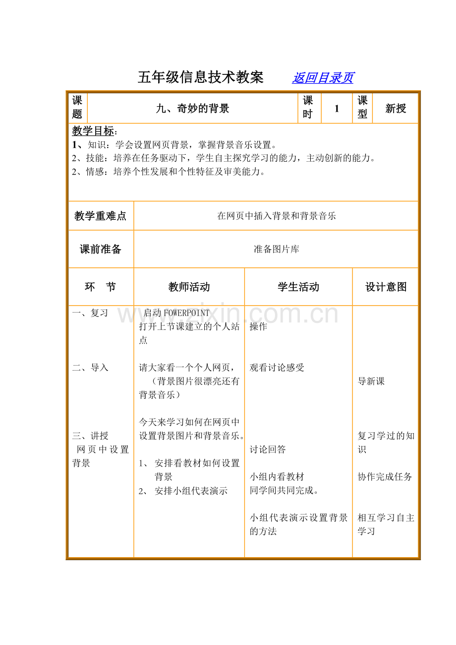 九、奇妙的背景.doc_第1页