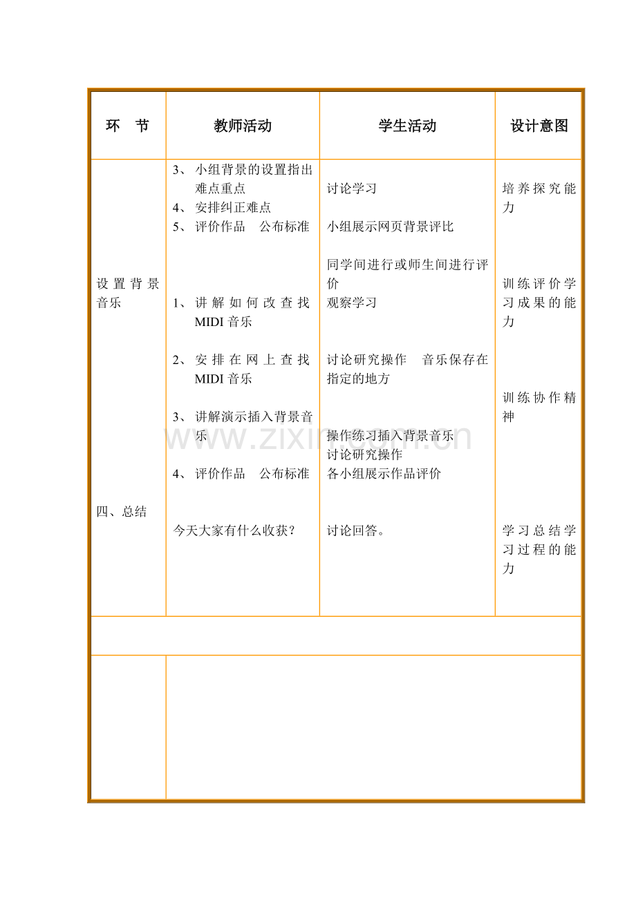 九、奇妙的背景.doc_第2页