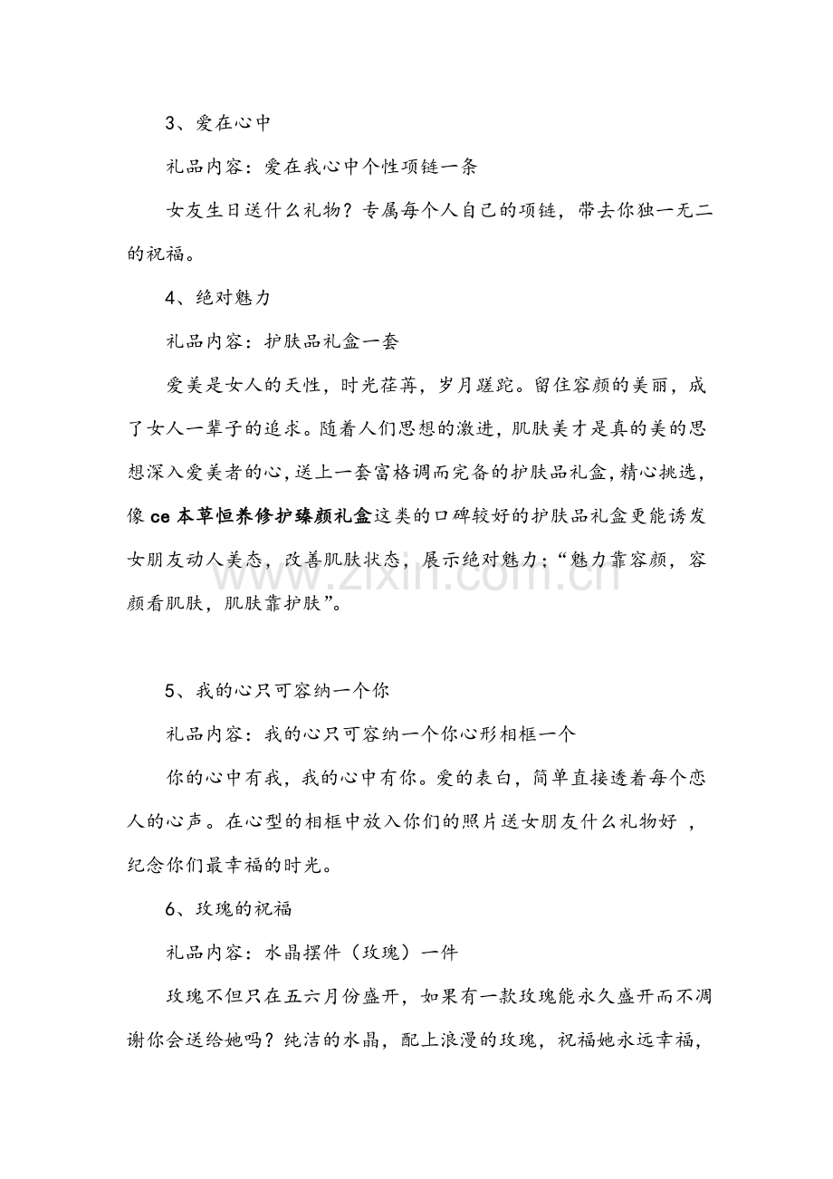 送女朋友什么礼物好.doc_第2页