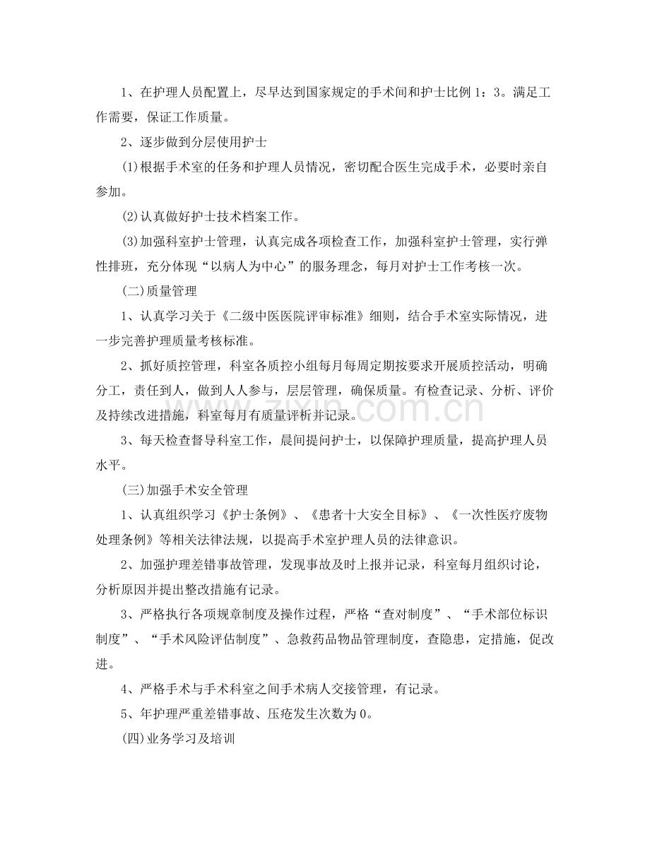 手术室下半年度工作计划 .docx_第2页