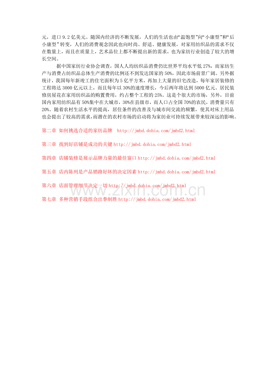 家纺加盟宝典.doc_第2页