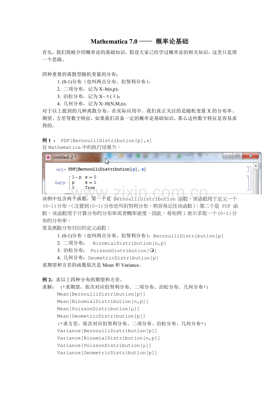 Mathematica7.0——概率论基础.doc_第1页