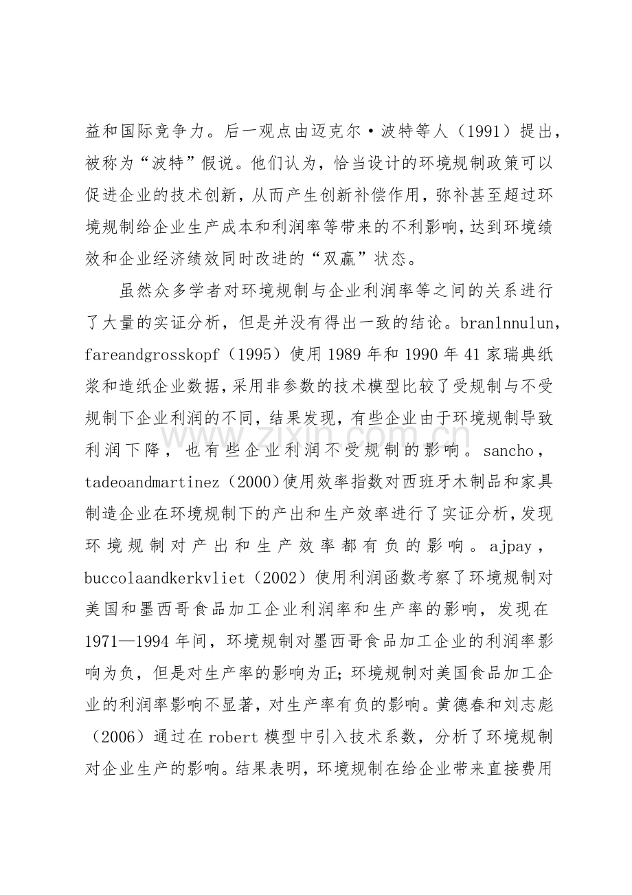 环境规章对企业利润率的影响.docx_第2页