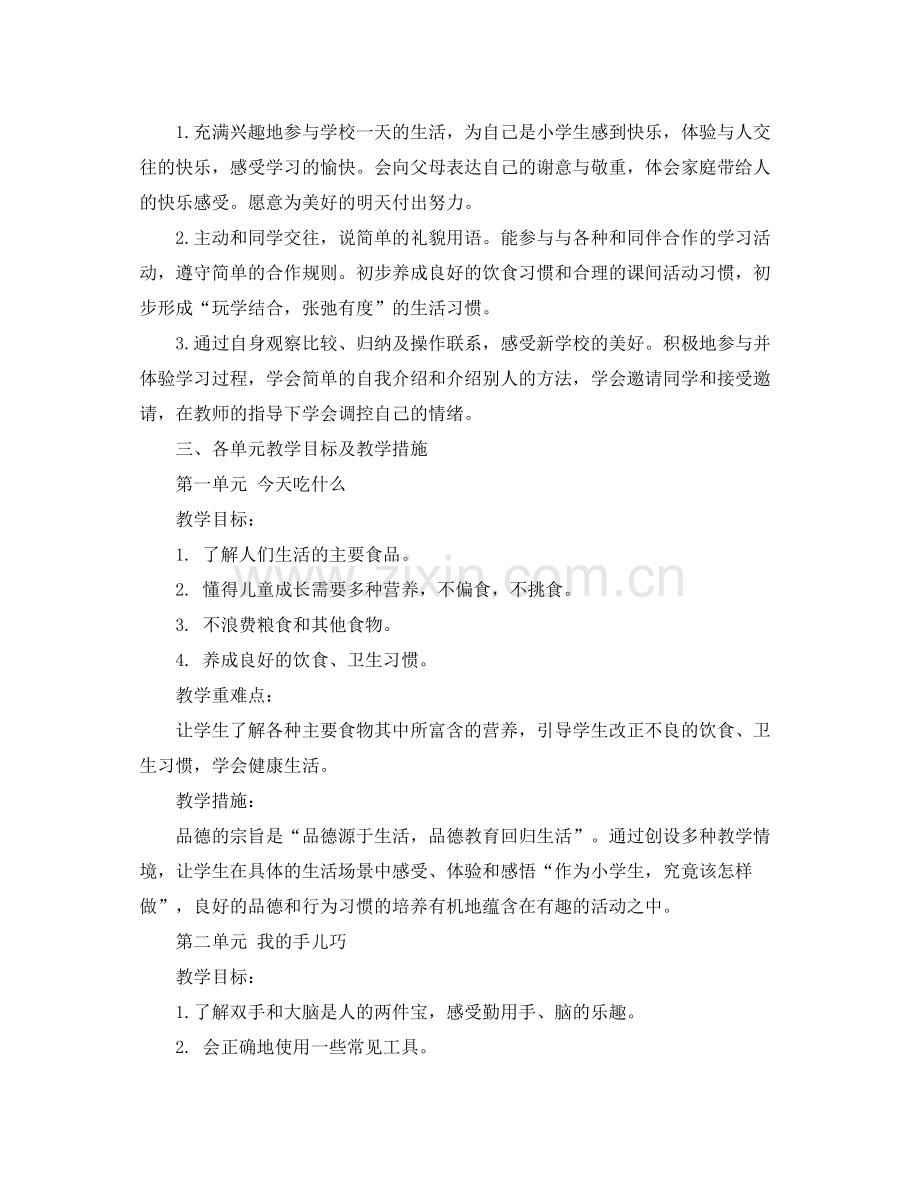 小学教学工作计划2 .docx_第2页