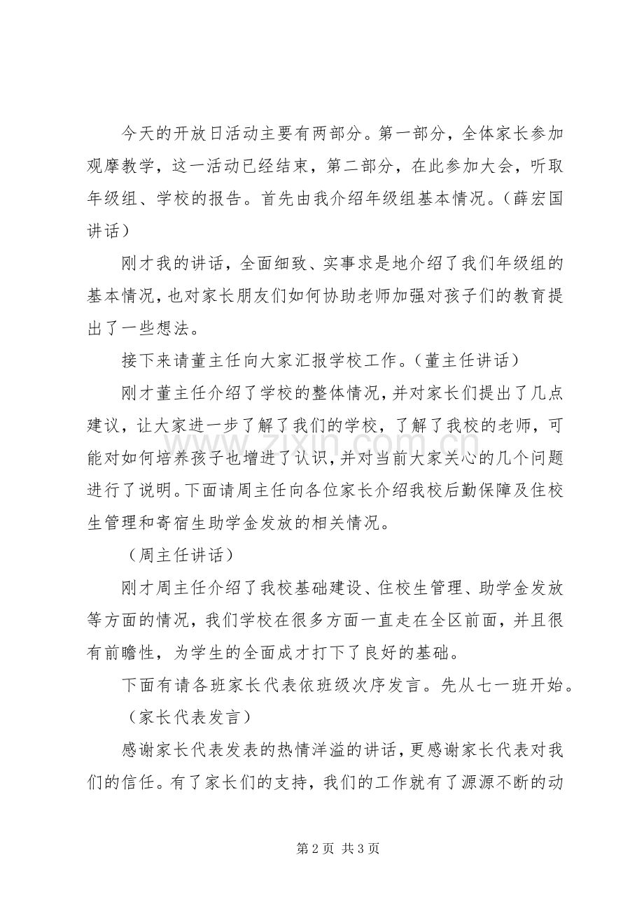 20XX年七一座谈会主持稿(3).docx_第2页