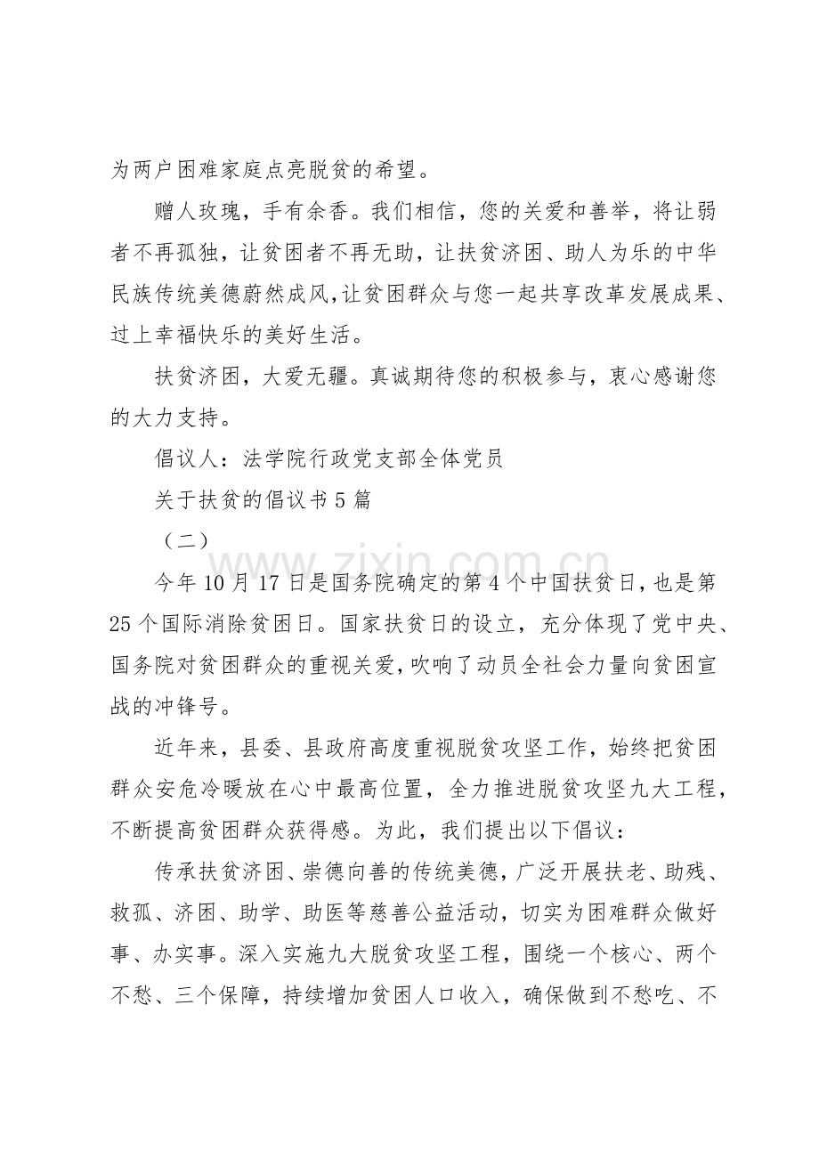 关于扶贫的倡议书范文5篇.docx_第2页
