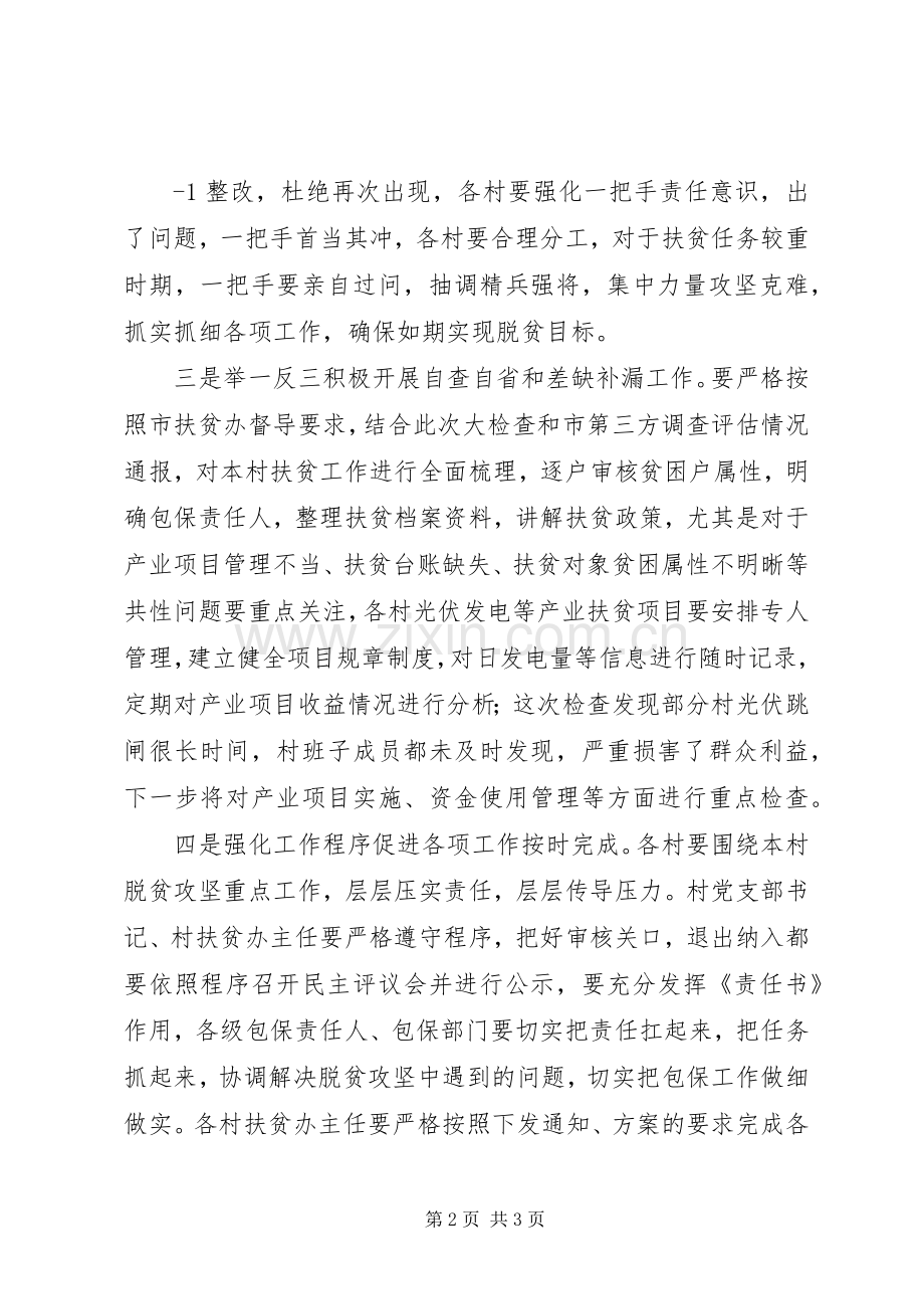 扶贫工作会议主持词稿.docx_第2页