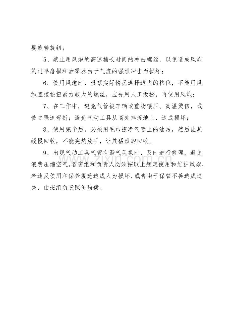 气动风门规章制度管理.docx_第2页