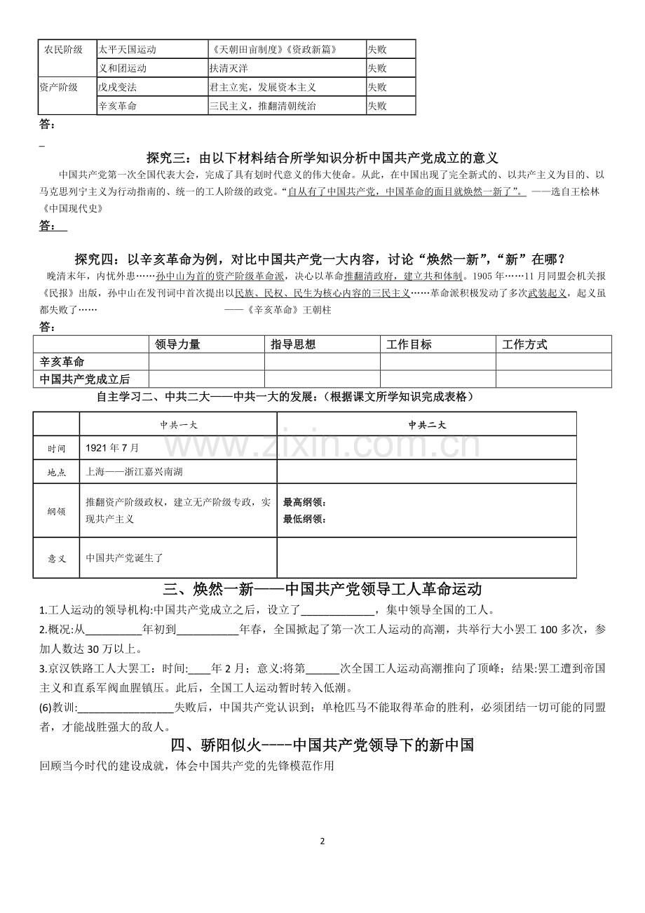 第14课中国共产党诞生.doc_第2页