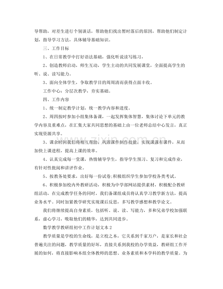 数学教学教研组初中工作计划文本 .docx_第2页