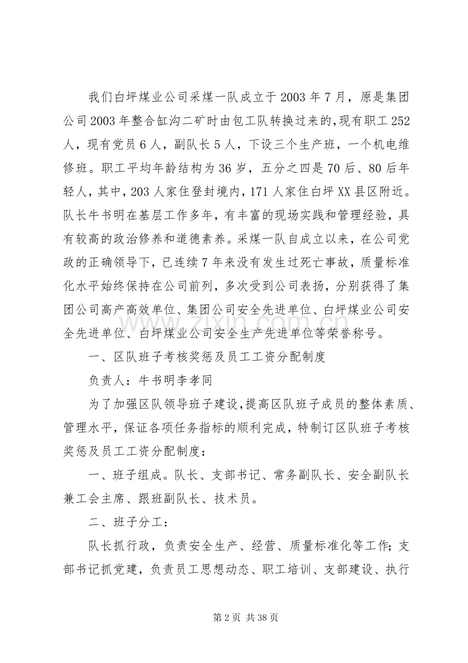 采煤队安全管理规章制度.docx_第2页