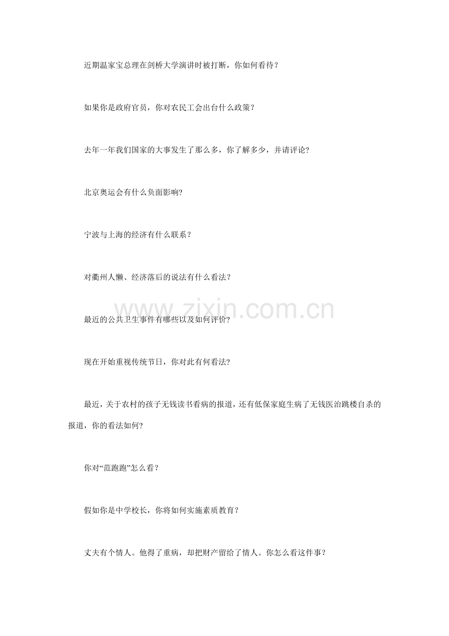 高校自主招生面试题.doc_第2页