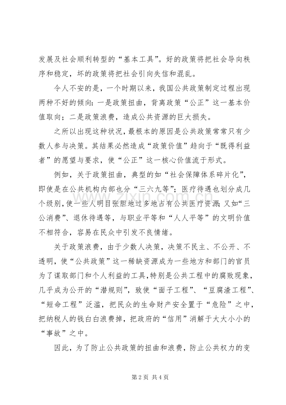 扩大参与化解政策扭曲-各类扭曲的政策和规章制度.docx_第2页