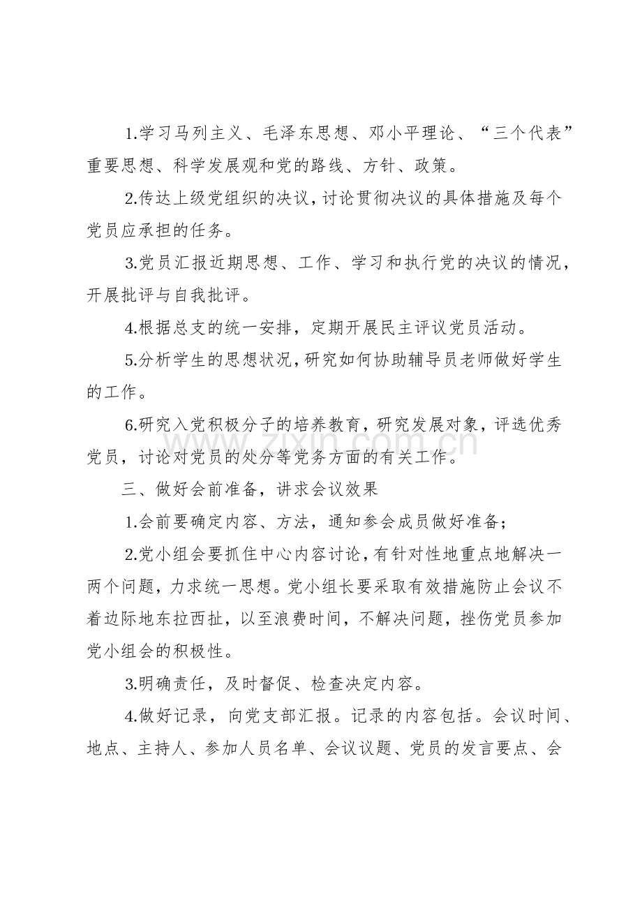 党小组学习管理规章制度.docx_第2页