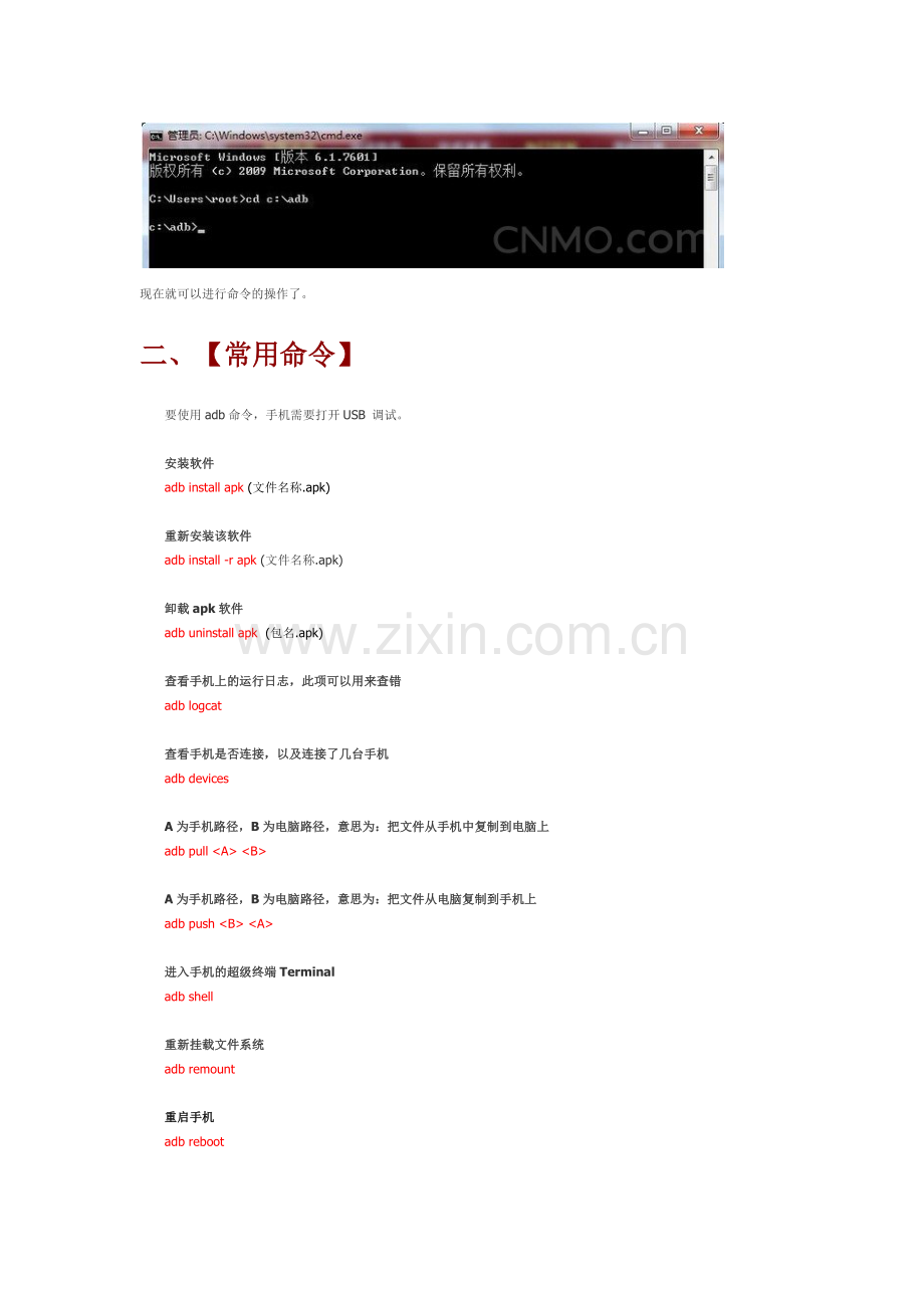 adb基本的命令讲解教程【安卓通用】.doc_第2页