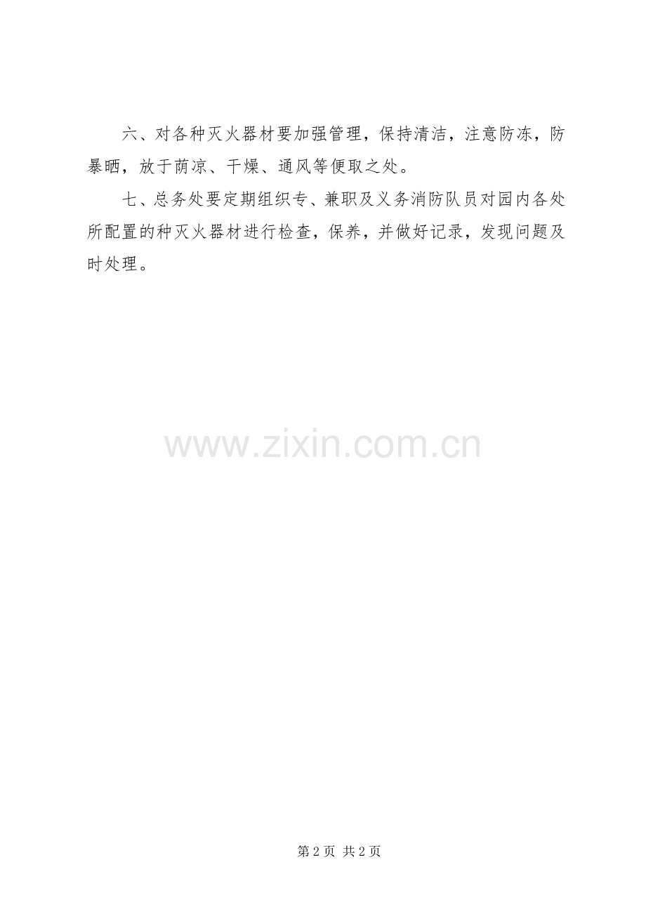 社区消防设施与器材的维护保养规章制度 .docx_第2页