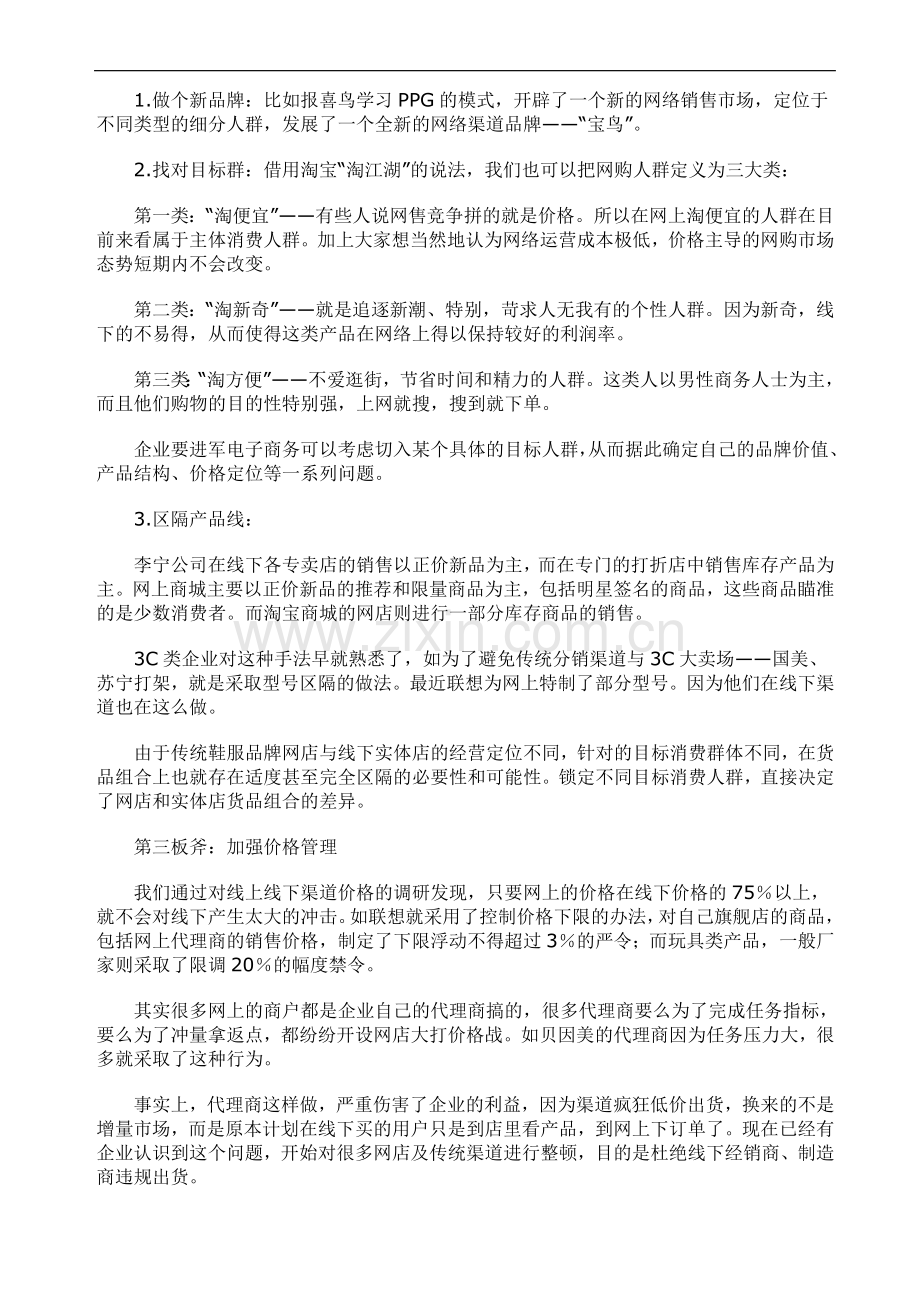 品牌网络渠道探险手册.doc_第2页