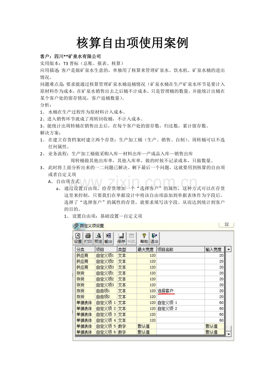 自由项案例T3普及版.doc_第1页