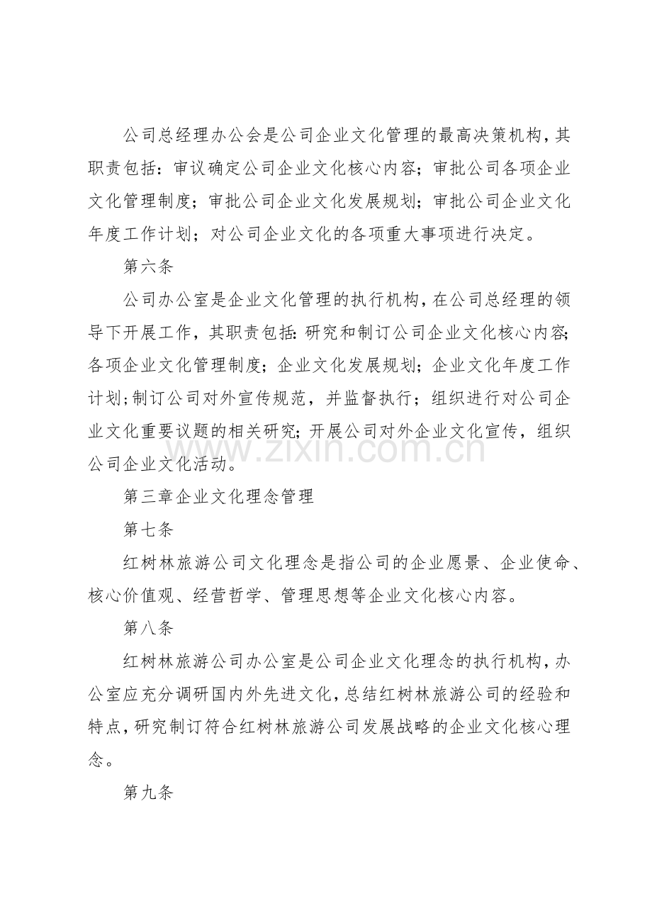 公司文化管理规章制度细则.docx_第2页