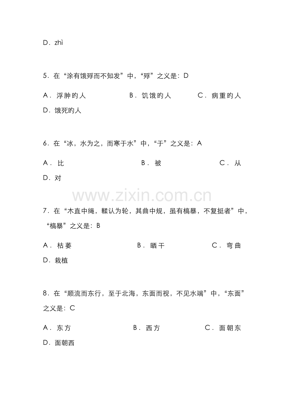 2022年北京中医药大学远程教育学院语文入学考试辅导资料.doc_第2页