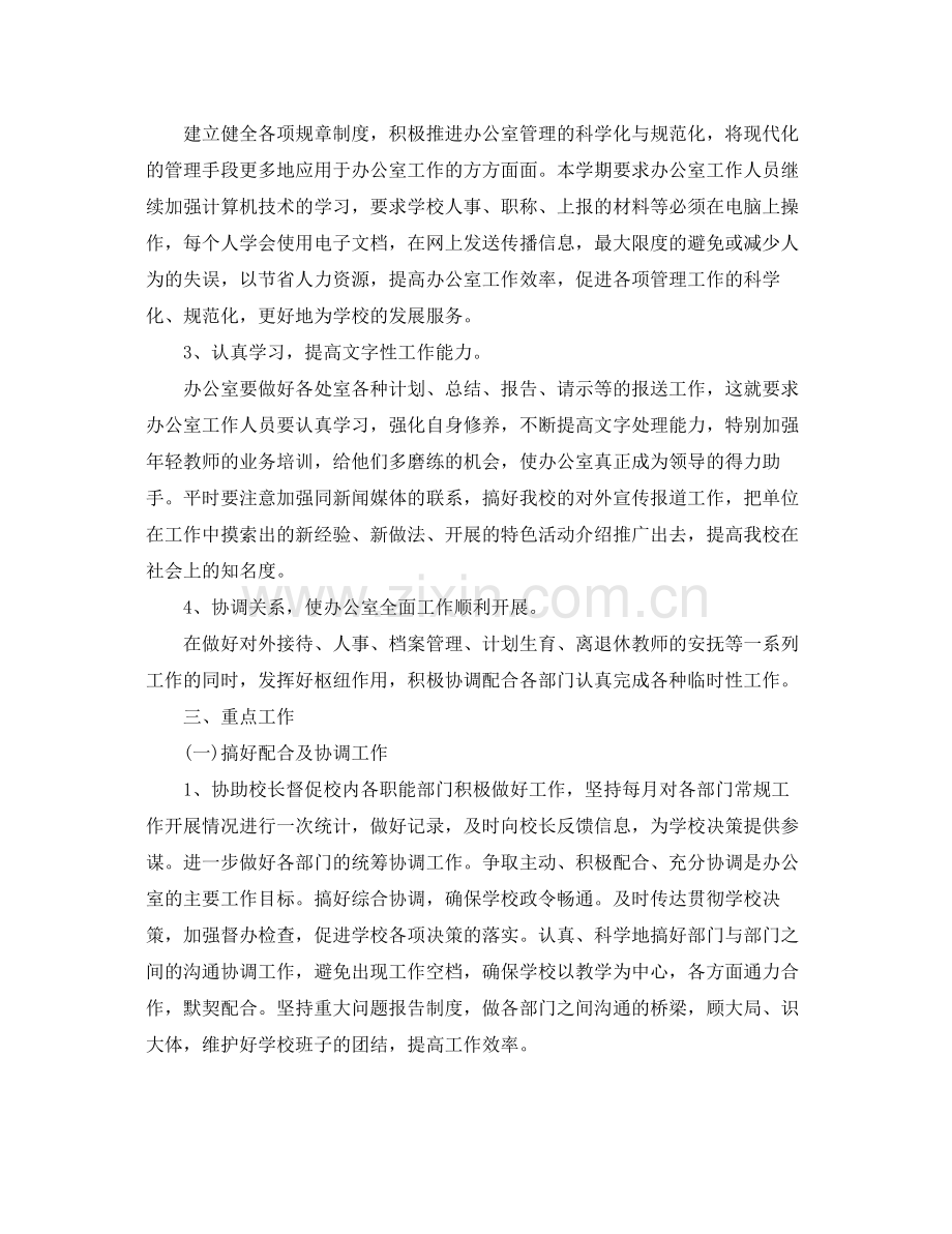 学校办公室工作计划范本 .docx_第2页