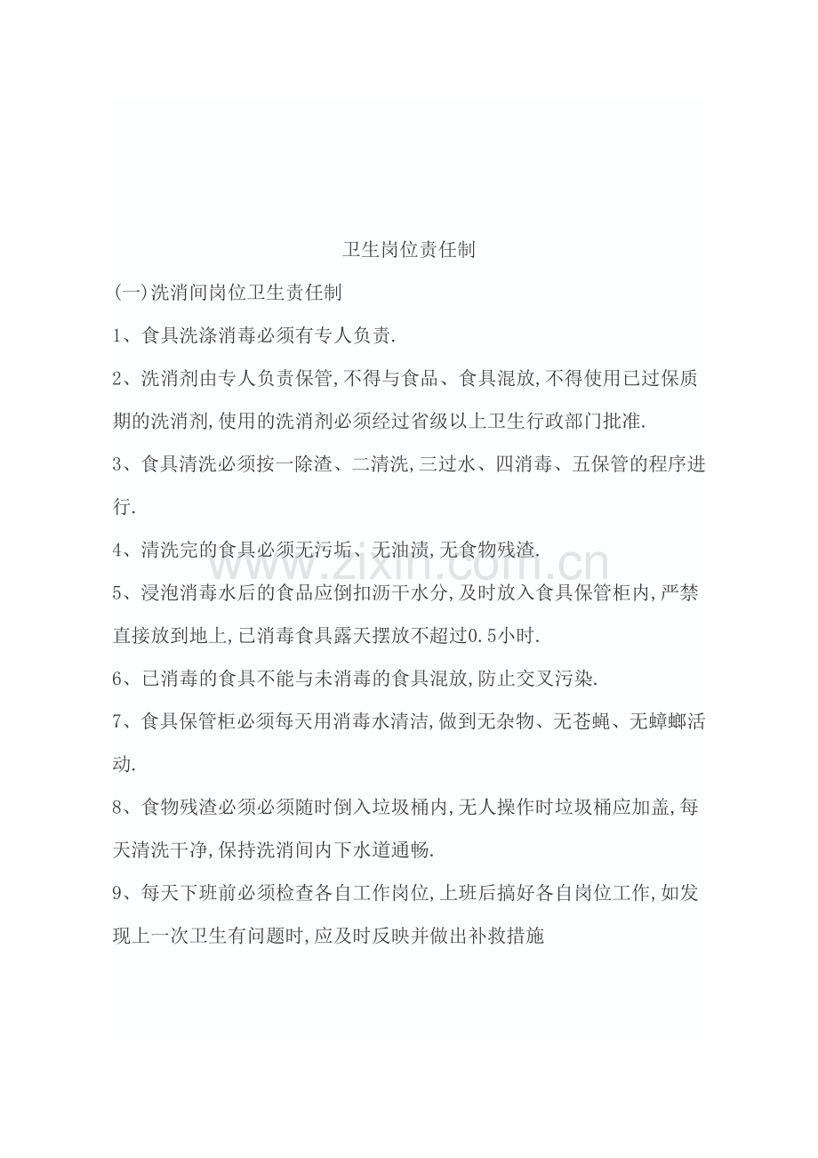 集体食堂食品安全管理责任制.doc_第2页