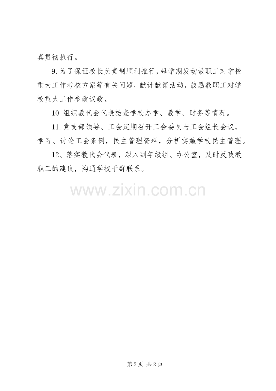 市瓦小学民主管理规章制度.docx_第2页