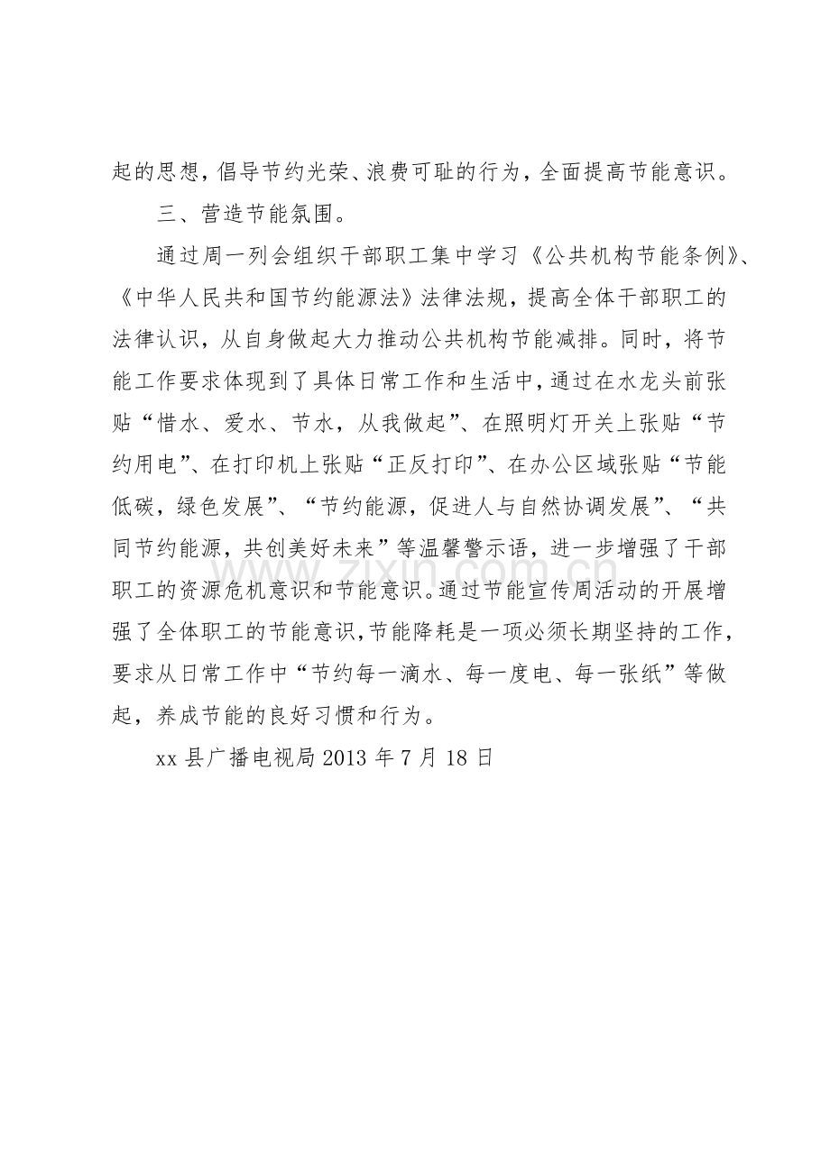 公共机构全国节能宣传周倡议书范文5篇 (3).docx_第2页