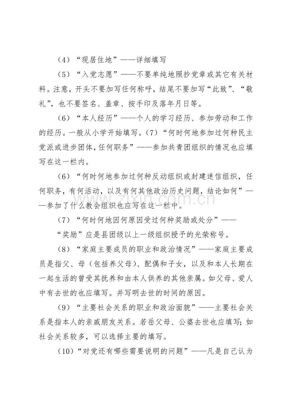 《入党志愿书》填写的基本要求.docx_第2页