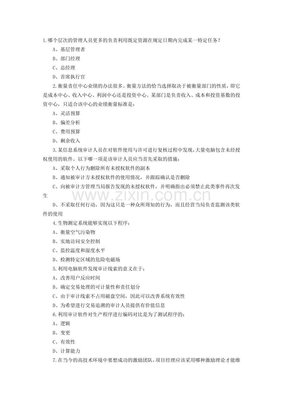 经营分析与信息技术模拟一.doc_第1页