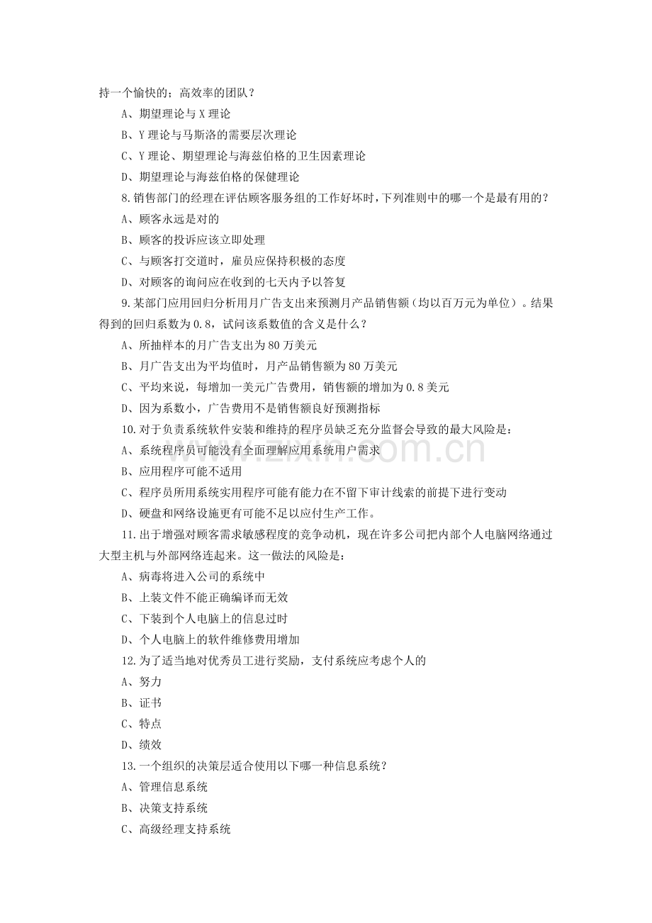 经营分析与信息技术模拟一.doc_第2页