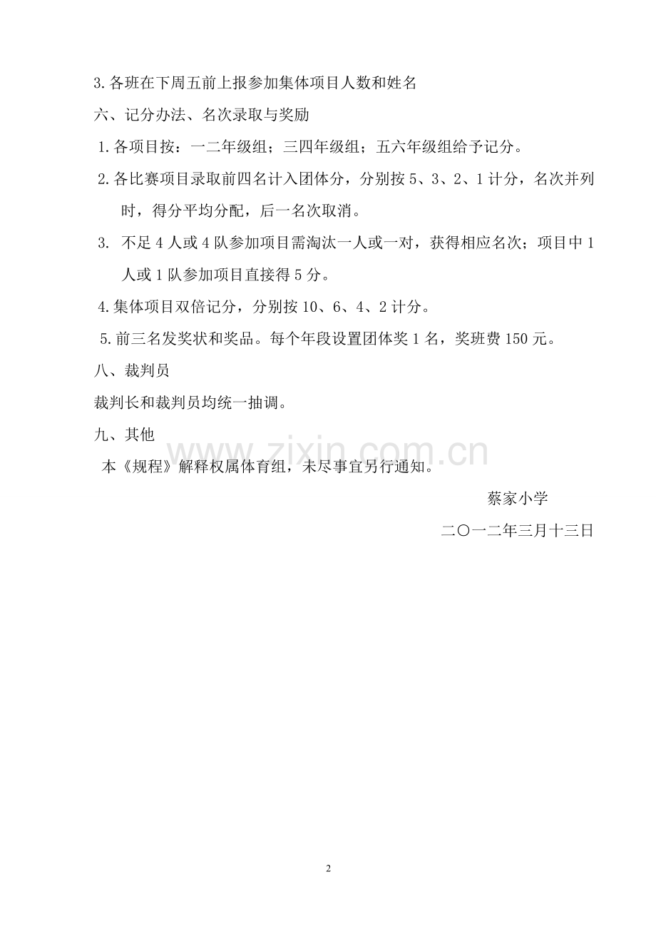 小学春季趣味运动会规程.doc_第2页