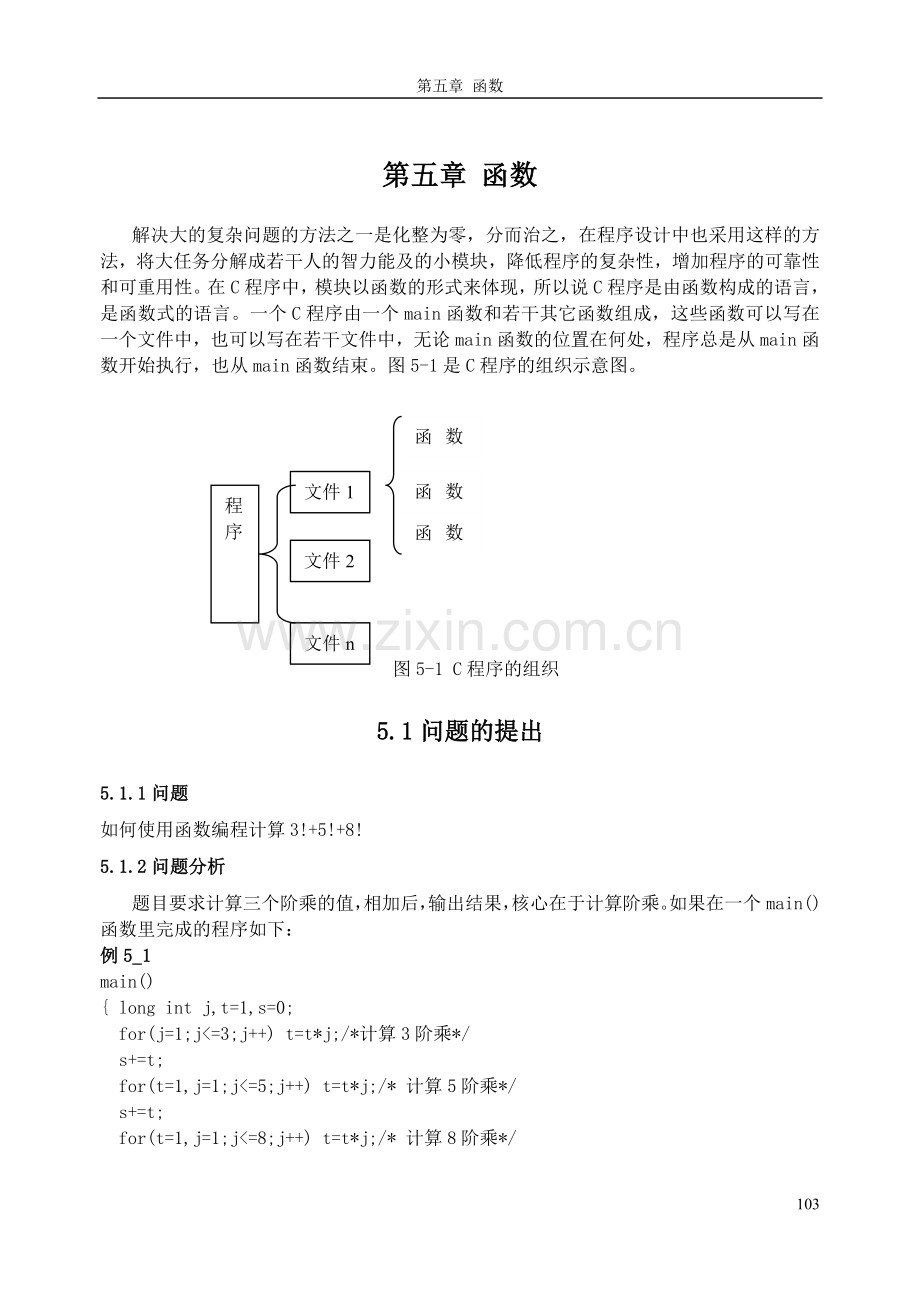 C语言经典课件5-9章.doc_第1页