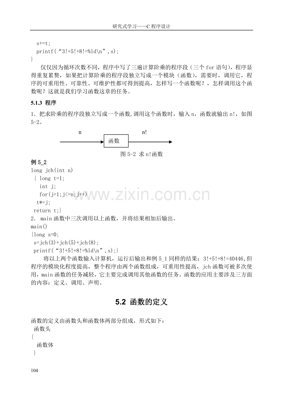 C语言经典课件5-9章.doc_第2页