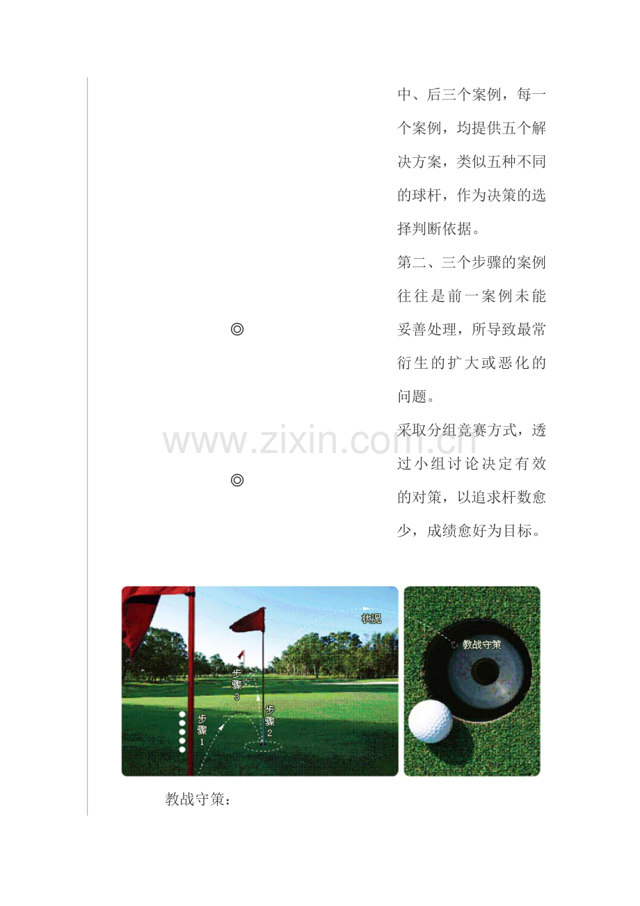 管理高尔夫.doc_第2页