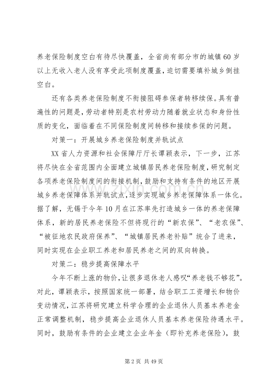 省人大昨审议《关于全省城乡养老保险规章制度建设和发展情况报告》.docx_第2页